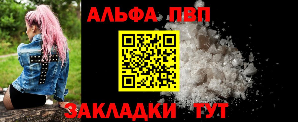 APVP крисы CK  Вход с VPN  APVP мука  A-PVP  даркнет сайт  Карталы  A-PVP Crystall 
