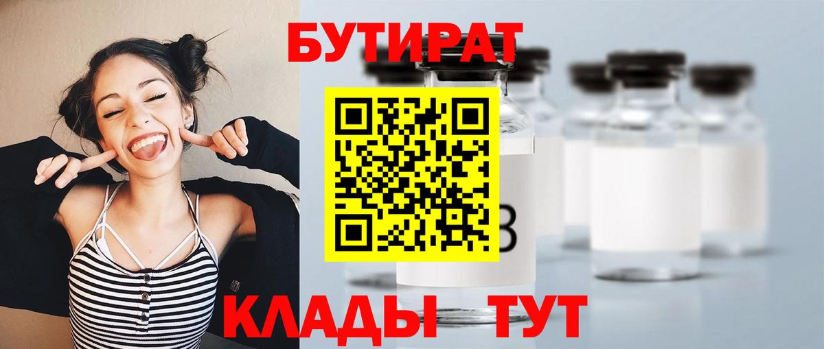 БУТИРАТ вода  Вход с VPN  БУТИРАТ  Карталы 