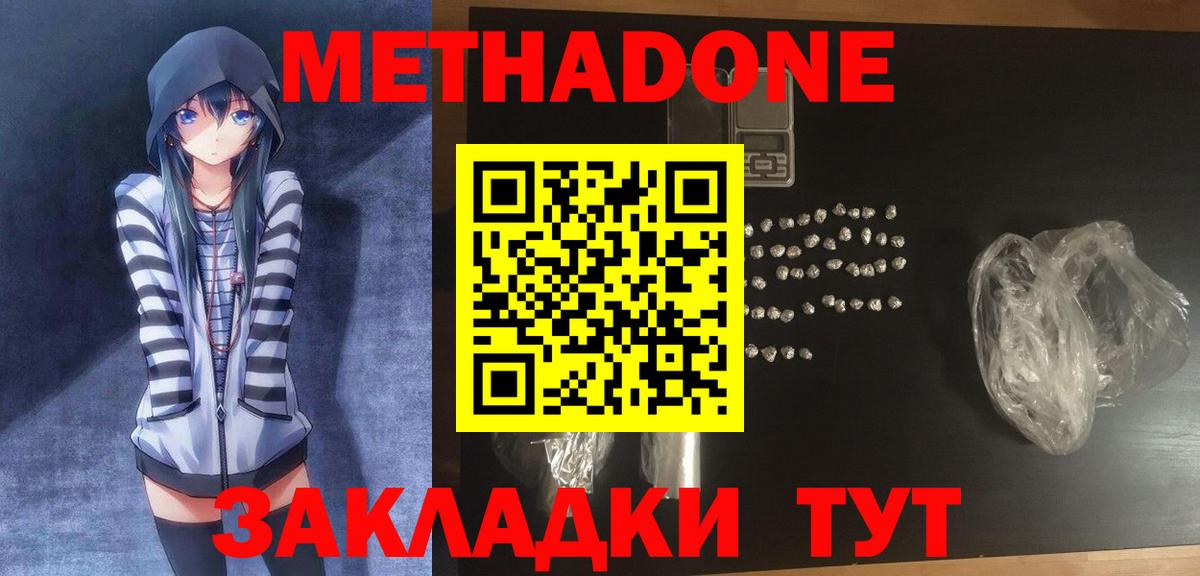 Метадон белоснежный  Метадон methadone  Вход с VPN  Карталы 