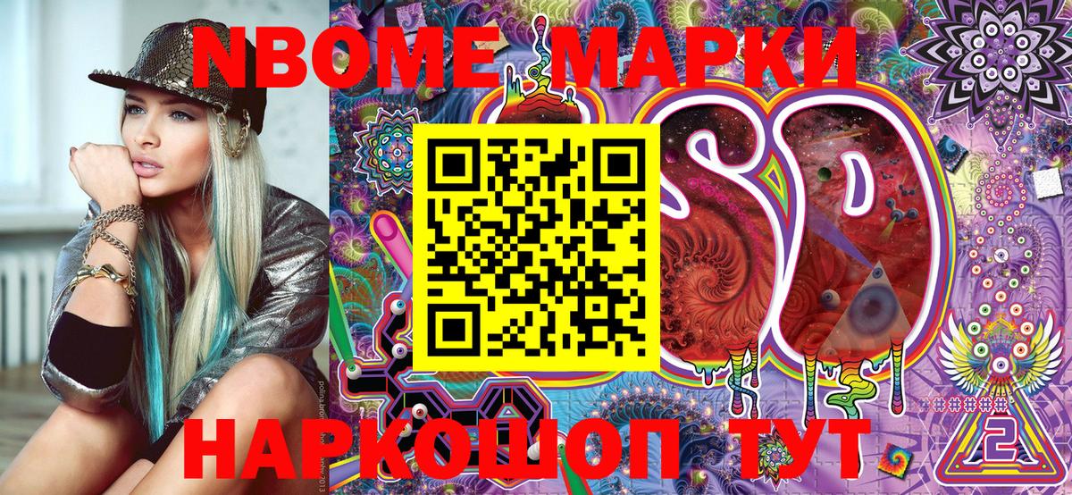 Марки 25I-NBOMe 1,8мг Карталы